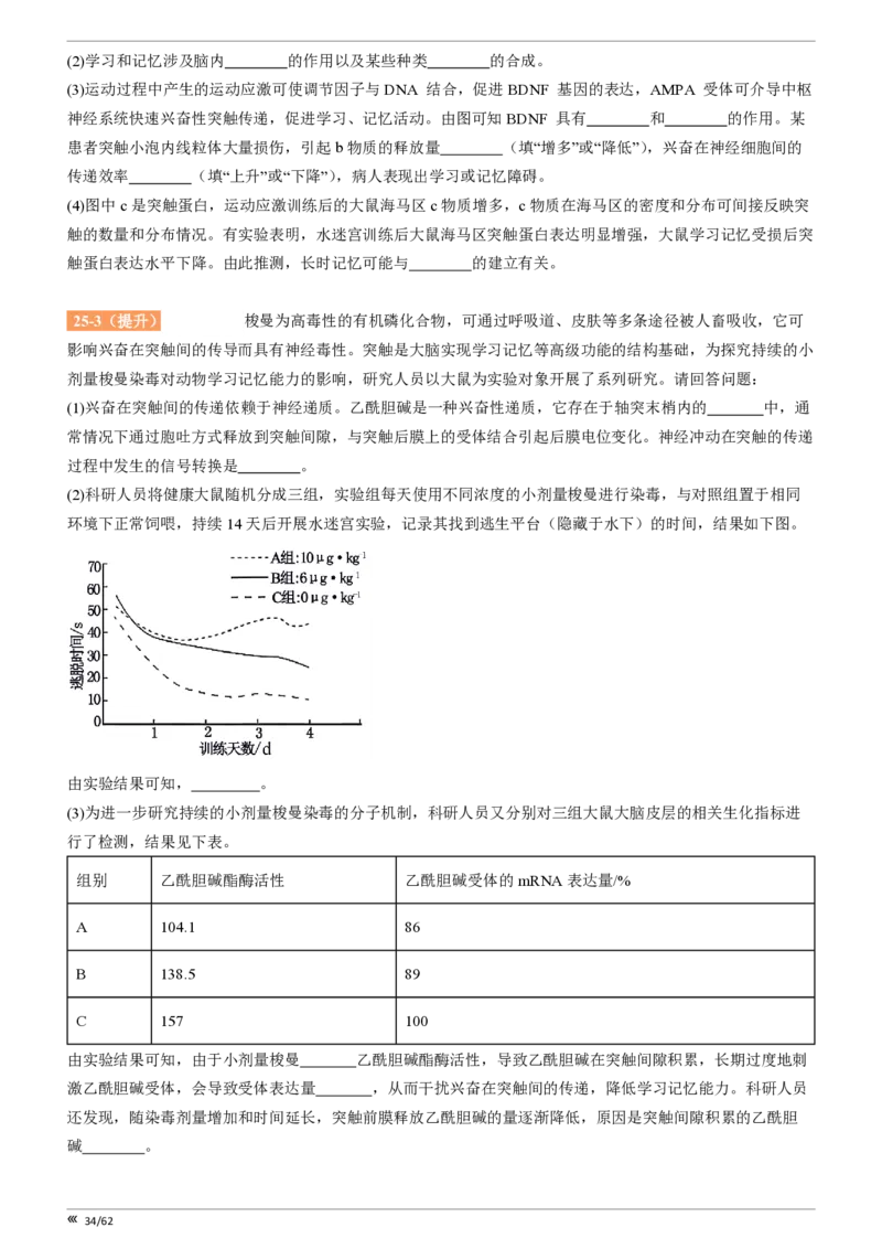 点石联考2025年10月高二生物巩固卷(1)_1多考区联考_251025点石联考2025年10月高二巩固卷（全）