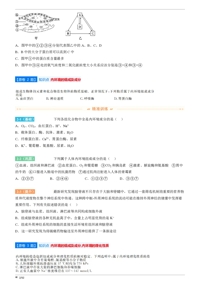 点石联考2025年10月高二生物巩固卷(1)_1多考区联考_251025点石联考2025年10月高二巩固卷（全）