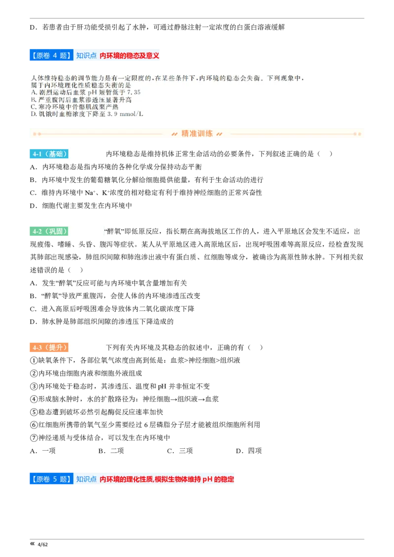点石联考2025年10月高二生物巩固卷(1)_1多考区联考_251025点石联考2025年10月高二巩固卷（全）