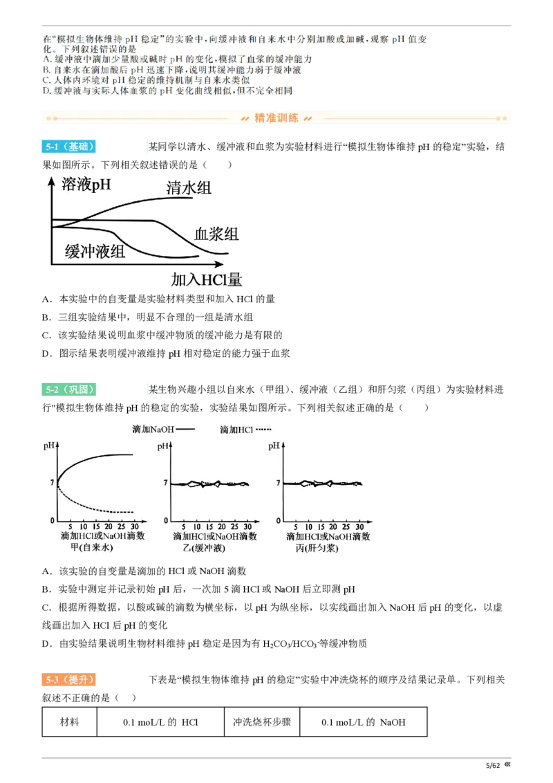点石联考2025年10月高二生物巩固卷(1)_1多考区联考_251025点石联考2025年10月高二巩固卷（全）