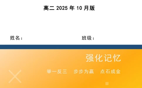 点石联考2025年10月高二生物巩固卷(1)_1多考区联考_251025点石联考2025年10月高二巩固卷（全）