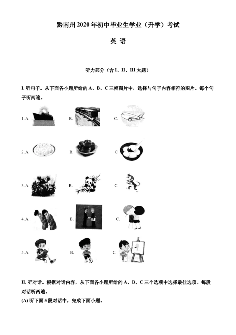 精品解析：贵州省黔南州2020年中考英语试题（原卷版）_中考真题_3.英语中考真题2015-2024年_2020全国多省多地中考英语真题145份_2020年中考真题精品解析英语（贵州黔南卷）精编word版