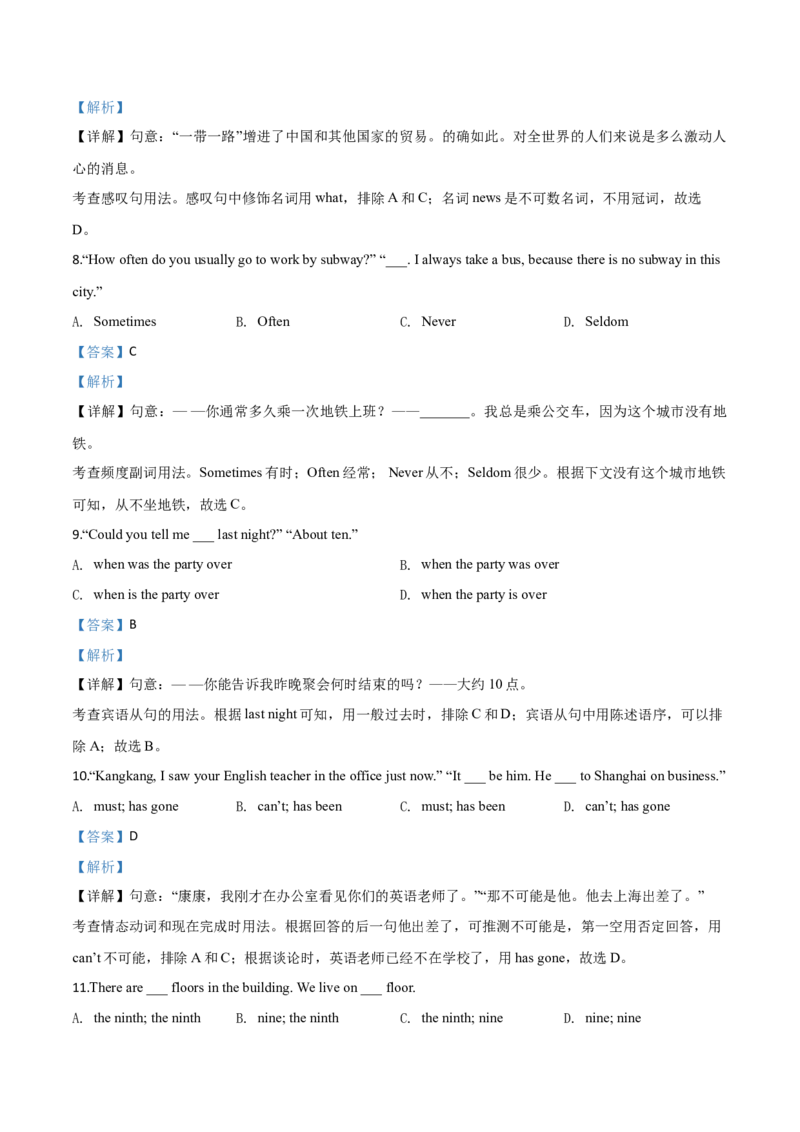 精品解析：贵州省铜仁市2019年中考英语试题（解析版）_中考真题_3.英语中考真题2015-2024年_2019年全国中考YINGYU148份_2019年中考真题精品解析英语（贵州铜仁卷）精编word版