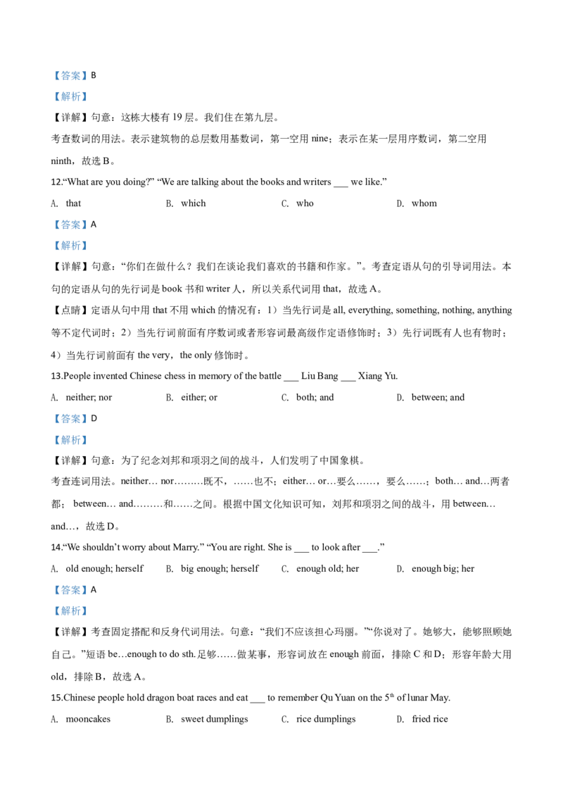 精品解析：贵州省铜仁市2019年中考英语试题（解析版）_中考真题_3.英语中考真题2015-2024年_2019年全国中考YINGYU148份_2019年中考真题精品解析英语（贵州铜仁卷）精编word版