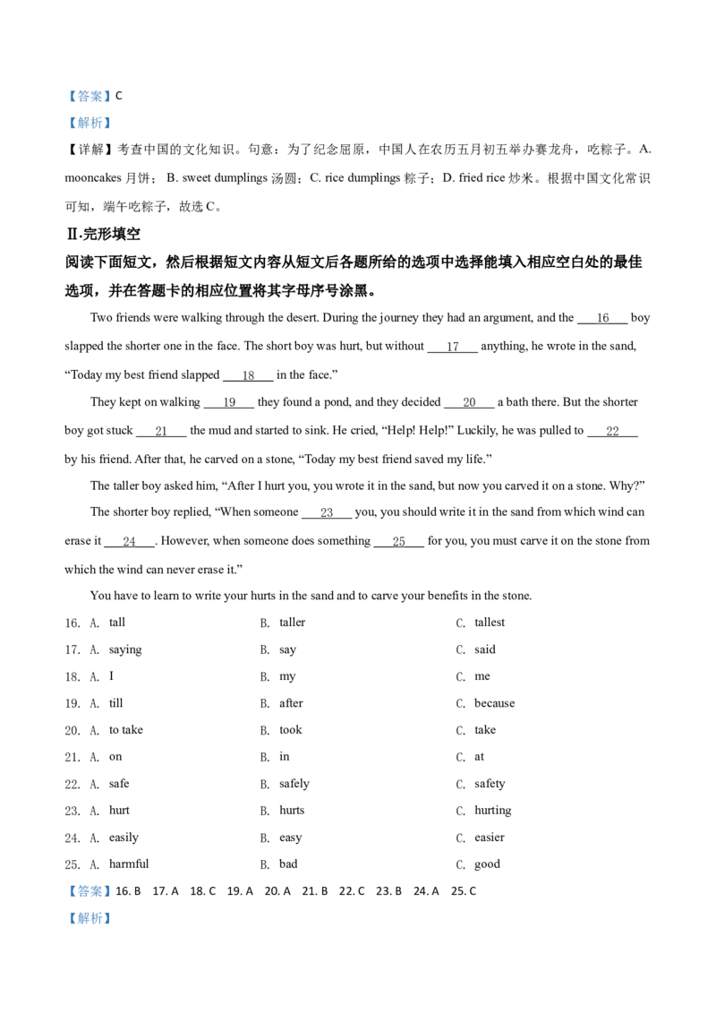 精品解析：贵州省铜仁市2019年中考英语试题（解析版）_中考真题_3.英语中考真题2015-2024年_2019年全国中考YINGYU148份_2019年中考真题精品解析英语（贵州铜仁卷）精编word版