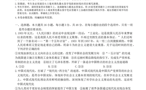 辽宁省朝阳市建平县2023-2024学年高三上学期期末联考政治试题_2024届辽宁省朝阳市建平县高三上学期1月期末（金太阳515D）_辽宁省朝阳市建平县2024届高三上学期1月期末（金太阳515D）政治