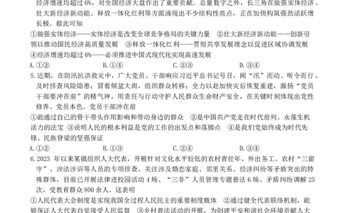辽宁省朝阳市建平县2023-2024学年高三上学期期末联考政治试题_2024届辽宁省朝阳市建平县高三上学期1月期末（金太阳515D）_辽宁省朝阳市建平县2024届高三上学期1月期末（金太阳515D）政治