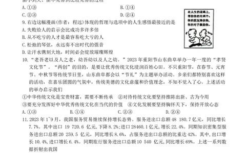辽宁省朝阳市建平县2023-2024学年高三上学期期末联考政治试题_2024届辽宁省朝阳市建平县高三上学期1月期末（金太阳515D）_辽宁省朝阳市建平县2024届高三上学期1月期末（金太阳515D）政治