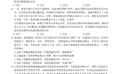 辽宁省朝阳市建平县2023-2024学年高三上学期期末联考政治试题_2024届辽宁省朝阳市建平县高三上学期1月期末（金太阳515D）_辽宁省朝阳市建平县2024届高三上学期1月期末（金太阳515D）政治
