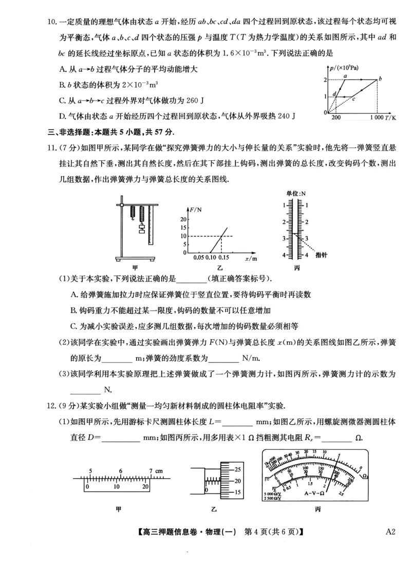 2025届高三押题信息卷（一）物理_2025年5月_2505032025届高三押题信息卷（一）