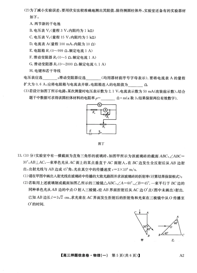2025届高三押题信息卷（一）物理_2025年5月_2505032025届高三押题信息卷（一）