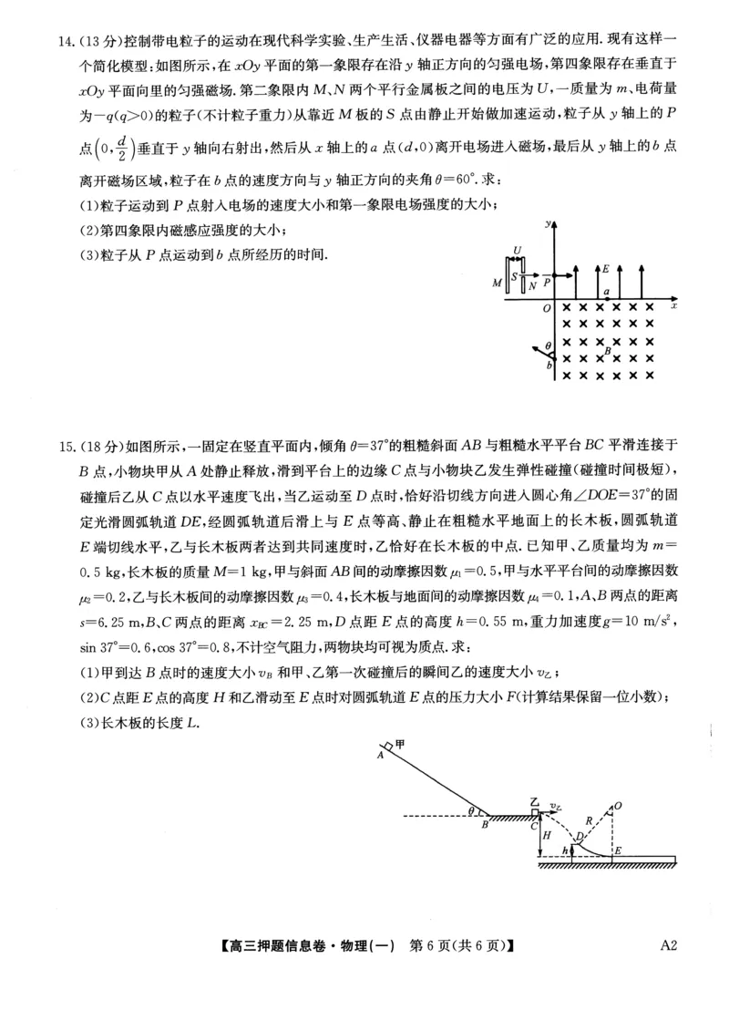 2025届高三押题信息卷（一）物理_2025年5月_2505032025届高三押题信息卷（一）