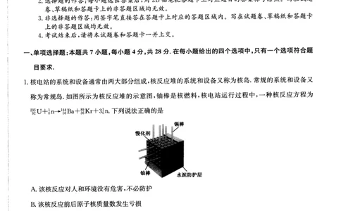 2025届高三押题信息卷（一）物理_2025年5月_2505032025届高三押题信息卷（一）