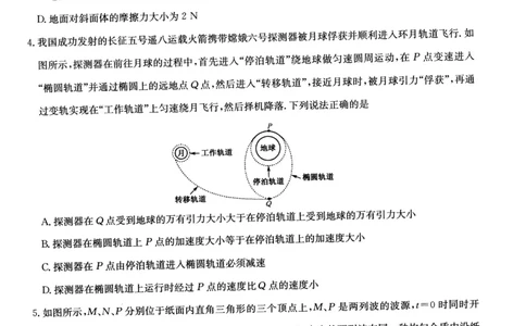 2025届高三押题信息卷（一）物理_2025年5月_2505032025届高三押题信息卷（一）