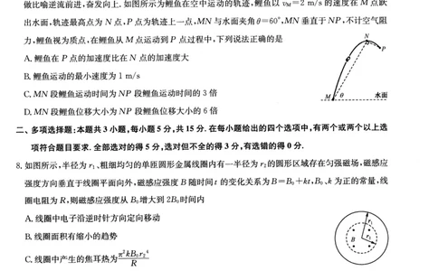 2025届高三押题信息卷（一）物理_2025年5月_2505032025届高三押题信息卷（一）