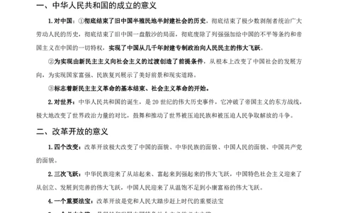 高中2024下教资政治主观题背诵汇总_4-教培资料-26年最新资料-同步更新_初中高中教资_03科三专项（进去保存报考的学科即可）_初中_初中政治-通关资料包_班级群文件