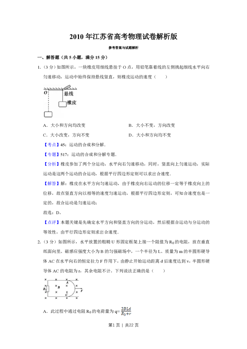 2010年高考物理试卷（江苏）（解析卷）_物理历年高考真题_新&middot;PDF版2008-2025&middot;高考物理真题_物理（按年份分类）2008-2025_2010&middot;高考物理真题