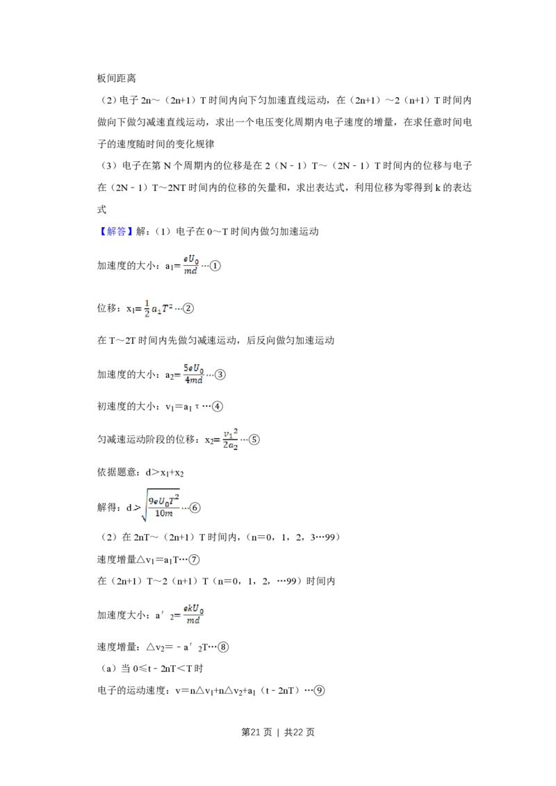 2010年高考物理试卷（江苏）（解析卷）_物理历年高考真题_新&middot;PDF版2008-2025&middot;高考物理真题_物理（按年份分类）2008-2025_2010&middot;高考物理真题
