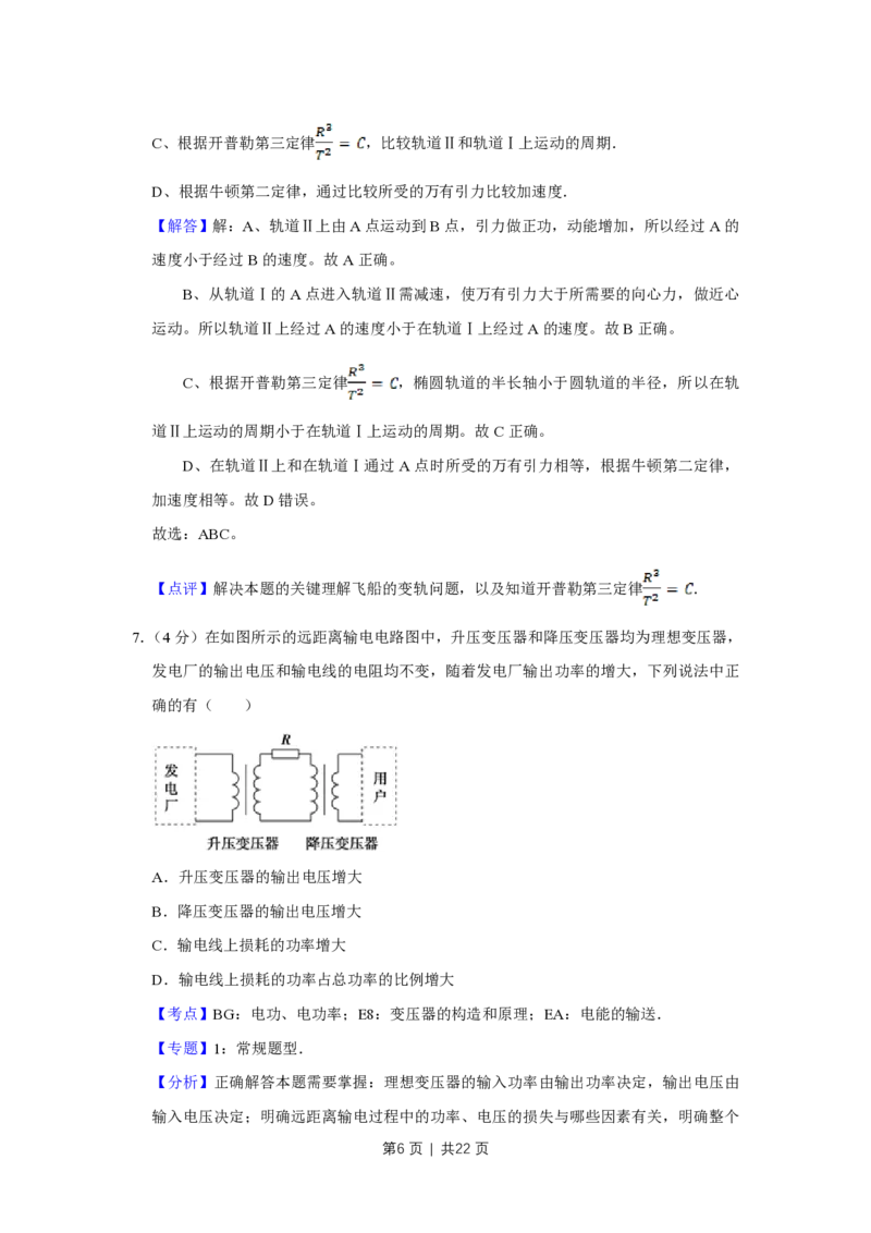 2010年高考物理试卷（江苏）（解析卷）_物理历年高考真题_新&middot;PDF版2008-2025&middot;高考物理真题_物理（按年份分类）2008-2025_2010&middot;高考物理真题