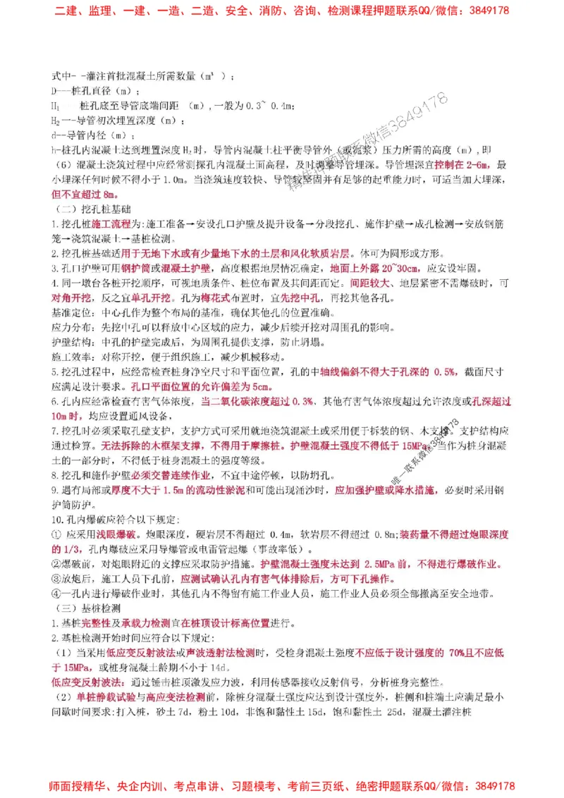 2025年一级建造师《铁路工程管理与实务》猛龙过江系列口袋书_2026年一级建造师_2026年一建铁路_2025年一建铁路SVIP_01-精华文档✿电子教材✿历年真题