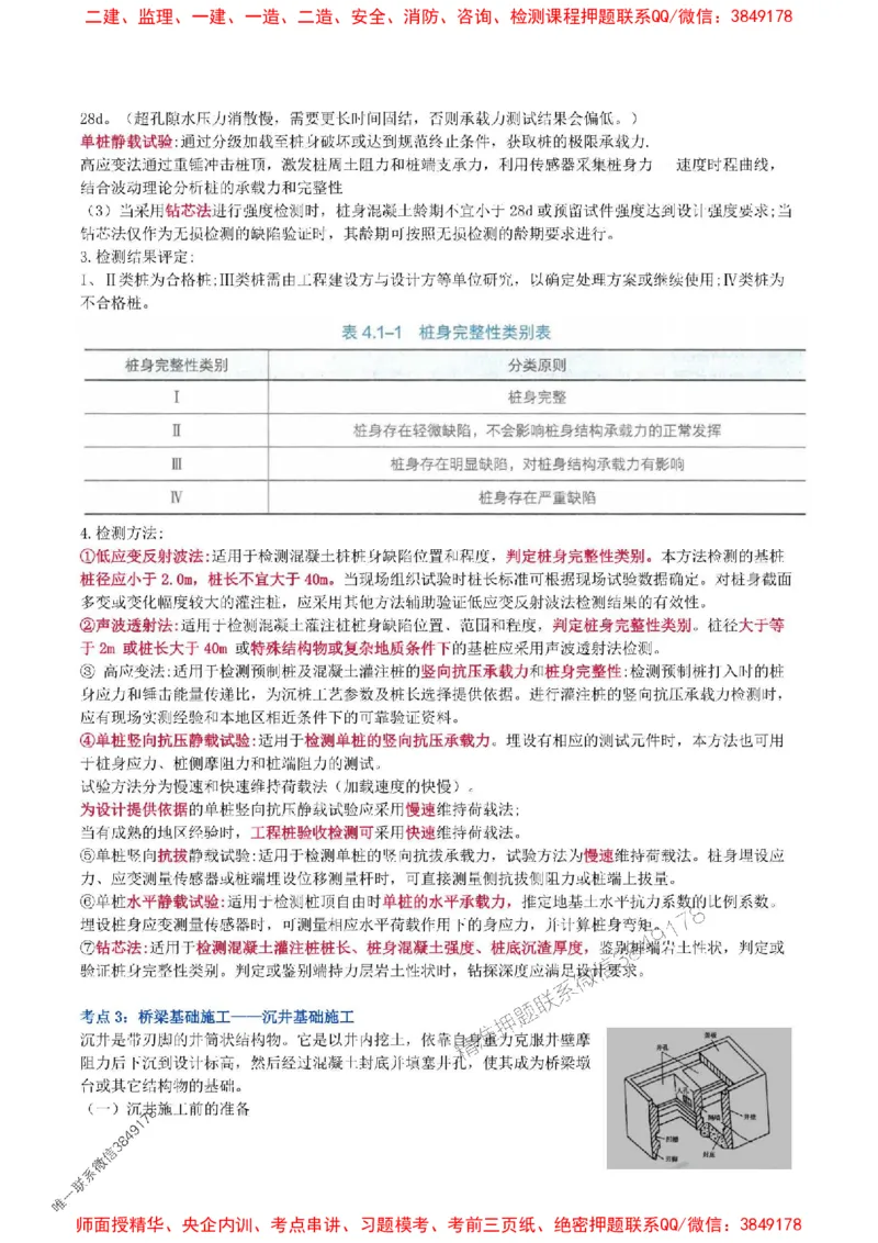 2025年一级建造师《铁路工程管理与实务》猛龙过江系列口袋书_2026年一级建造师_2026年一建铁路_2025年一建铁路SVIP_01-精华文档✿电子教材✿历年真题