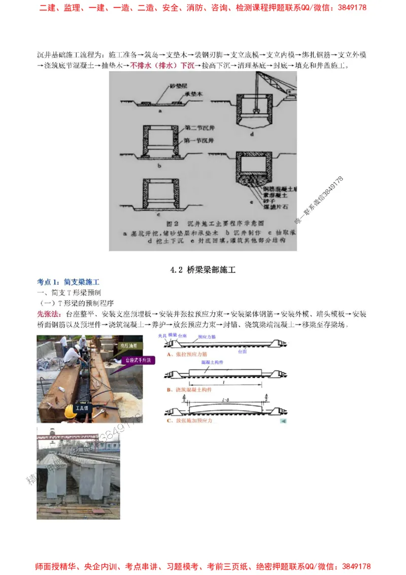 2025年一级建造师《铁路工程管理与实务》猛龙过江系列口袋书_2026年一级建造师_2026年一建铁路_2025年一建铁路SVIP_01-精华文档✿电子教材✿历年真题