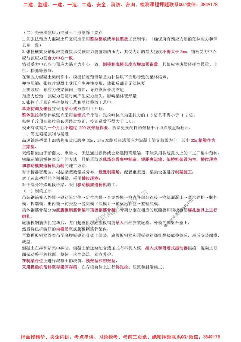 2025年一级建造师《铁路工程管理与实务》猛龙过江系列口袋书_2026年一级建造师_2026年一建铁路_2025年一建铁路SVIP_01-精华文档✿电子教材✿历年真题