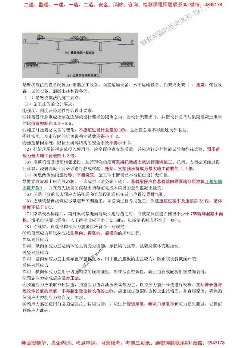 2025年一级建造师《铁路工程管理与实务》猛龙过江系列口袋书_2026年一级建造师_2026年一建铁路_2025年一建铁路SVIP_01-精华文档✿电子教材✿历年真题