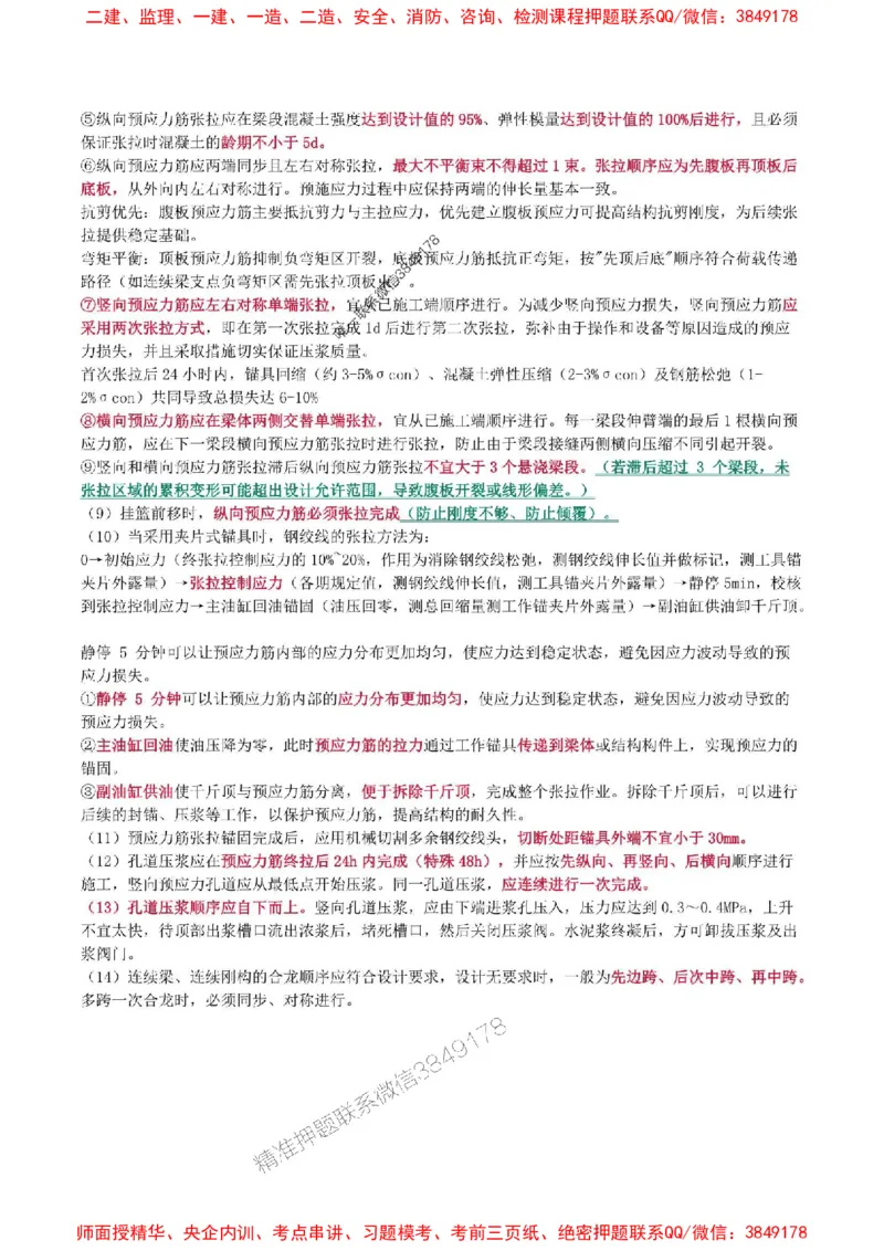 2025年一级建造师《铁路工程管理与实务》猛龙过江系列口袋书_2026年一级建造师_2026年一建铁路_2025年一建铁路SVIP_01-精华文档✿电子教材✿历年真题