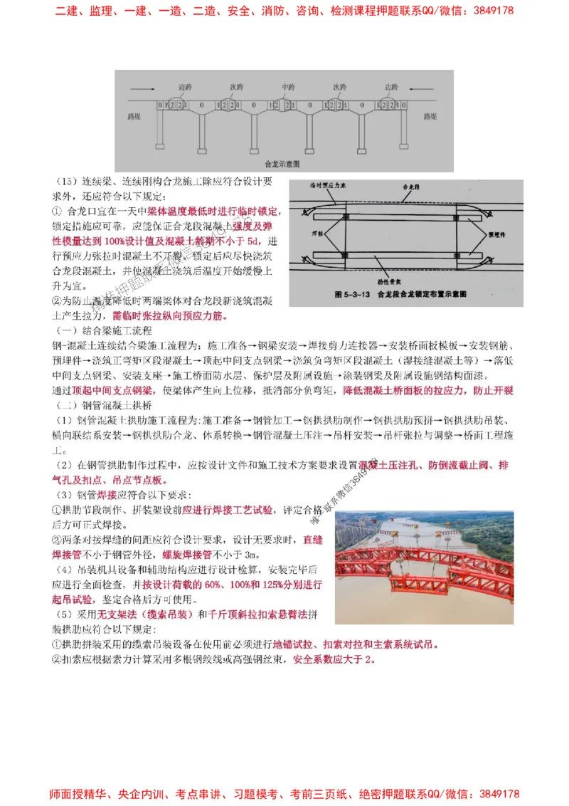 2025年一级建造师《铁路工程管理与实务》猛龙过江系列口袋书_2026年一级建造师_2026年一建铁路_2025年一建铁路SVIP_01-精华文档✿电子教材✿历年真题