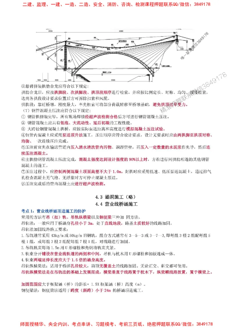 2025年一级建造师《铁路工程管理与实务》猛龙过江系列口袋书_2026年一级建造师_2026年一建铁路_2025年一建铁路SVIP_01-精华文档✿电子教材✿历年真题