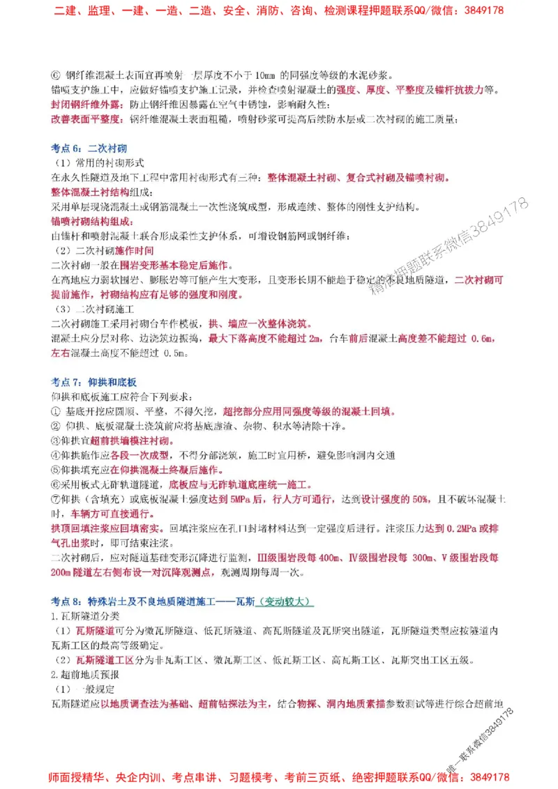 2025年一级建造师《铁路工程管理与实务》猛龙过江系列口袋书_2026年一级建造师_2026年一建铁路_2025年一建铁路SVIP_01-精华文档✿电子教材✿历年真题