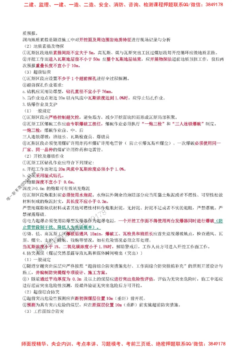 2025年一级建造师《铁路工程管理与实务》猛龙过江系列口袋书_2026年一级建造师_2026年一建铁路_2025年一建铁路SVIP_01-精华文档✿电子教材✿历年真题