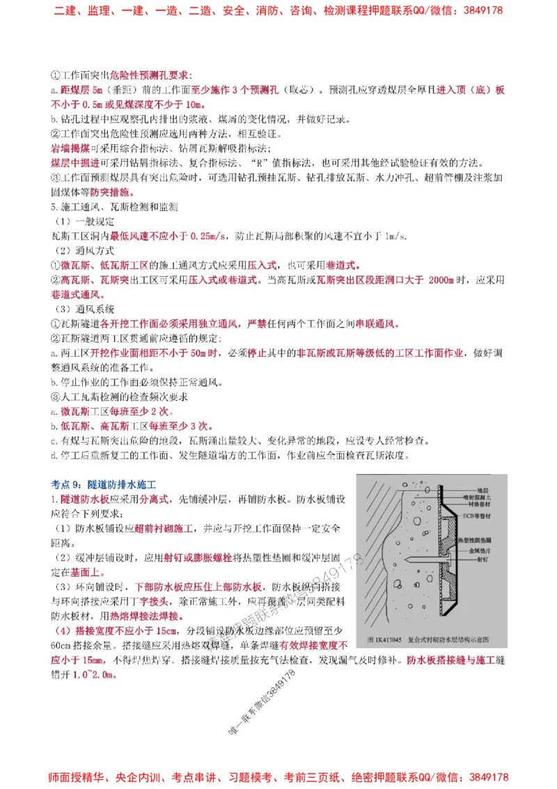 2025年一级建造师《铁路工程管理与实务》猛龙过江系列口袋书_2026年一级建造师_2026年一建铁路_2025年一建铁路SVIP_01-精华文档✿电子教材✿历年真题