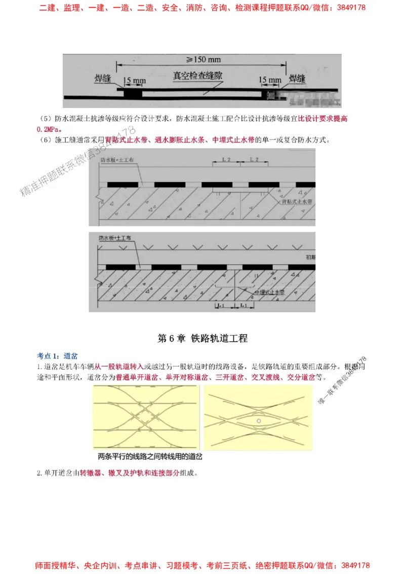 2025年一级建造师《铁路工程管理与实务》猛龙过江系列口袋书_2026年一级建造师_2026年一建铁路_2025年一建铁路SVIP_01-精华文档✿电子教材✿历年真题