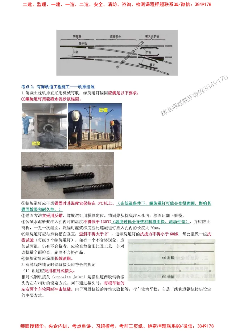 2025年一级建造师《铁路工程管理与实务》猛龙过江系列口袋书_2026年一级建造师_2026年一建铁路_2025年一建铁路SVIP_01-精华文档✿电子教材✿历年真题