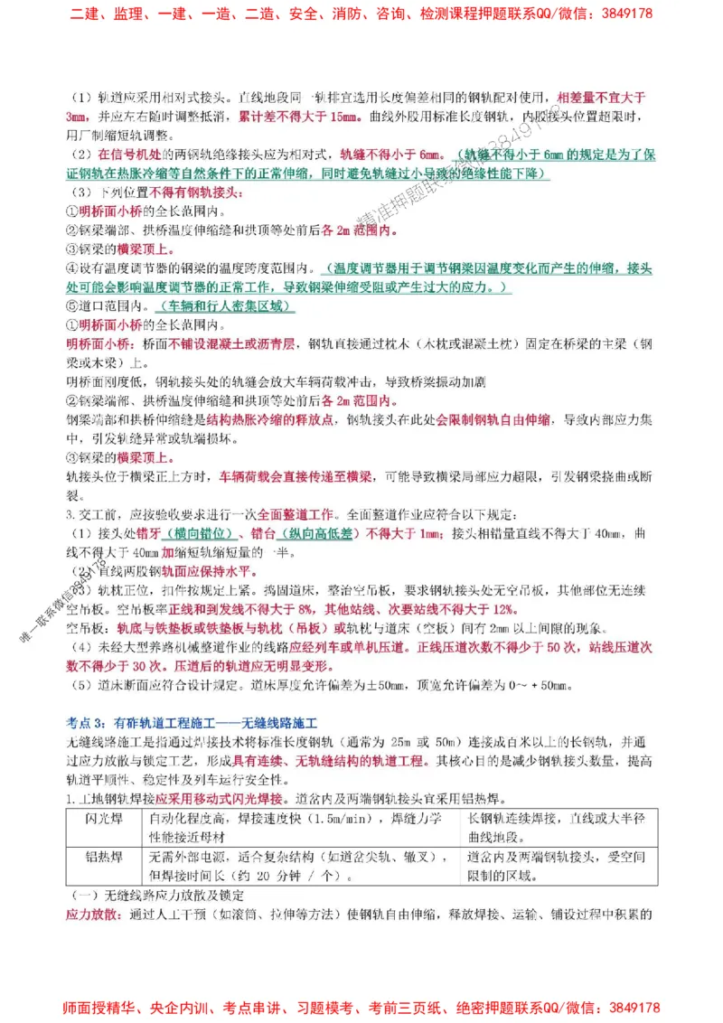 2025年一级建造师《铁路工程管理与实务》猛龙过江系列口袋书_2026年一级建造师_2026年一建铁路_2025年一建铁路SVIP_01-精华文档✿电子教材✿历年真题