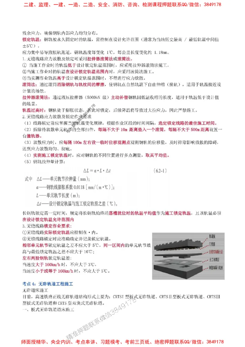 2025年一级建造师《铁路工程管理与实务》猛龙过江系列口袋书_2026年一级建造师_2026年一建铁路_2025年一建铁路SVIP_01-精华文档✿电子教材✿历年真题