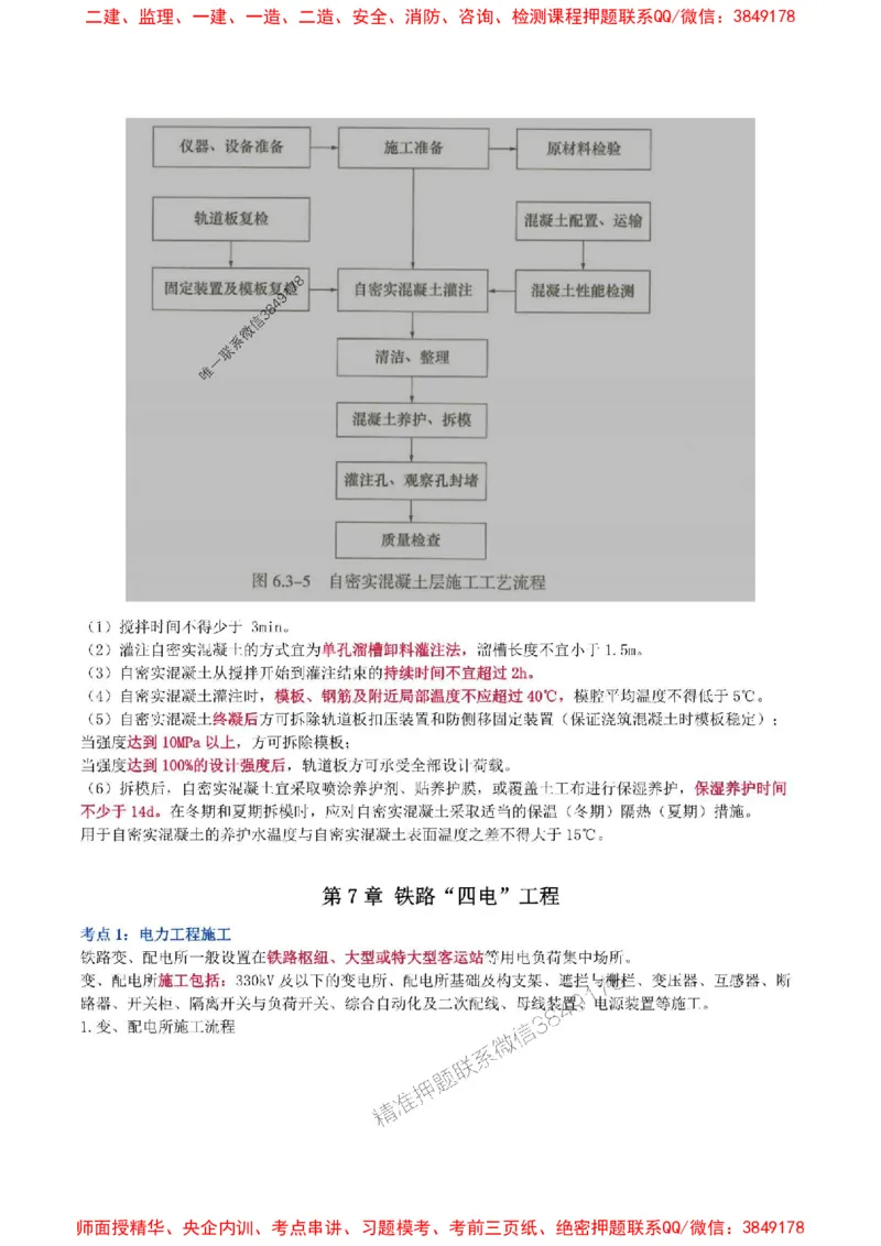 2025年一级建造师《铁路工程管理与实务》猛龙过江系列口袋书_2026年一级建造师_2026年一建铁路_2025年一建铁路SVIP_01-精华文档✿电子教材✿历年真题