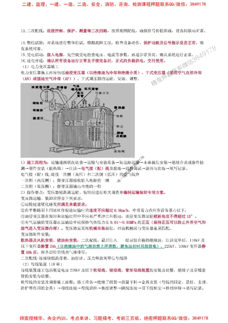 2025年一级建造师《铁路工程管理与实务》猛龙过江系列口袋书_2026年一级建造师_2026年一建铁路_2025年一建铁路SVIP_01-精华文档✿电子教材✿历年真题