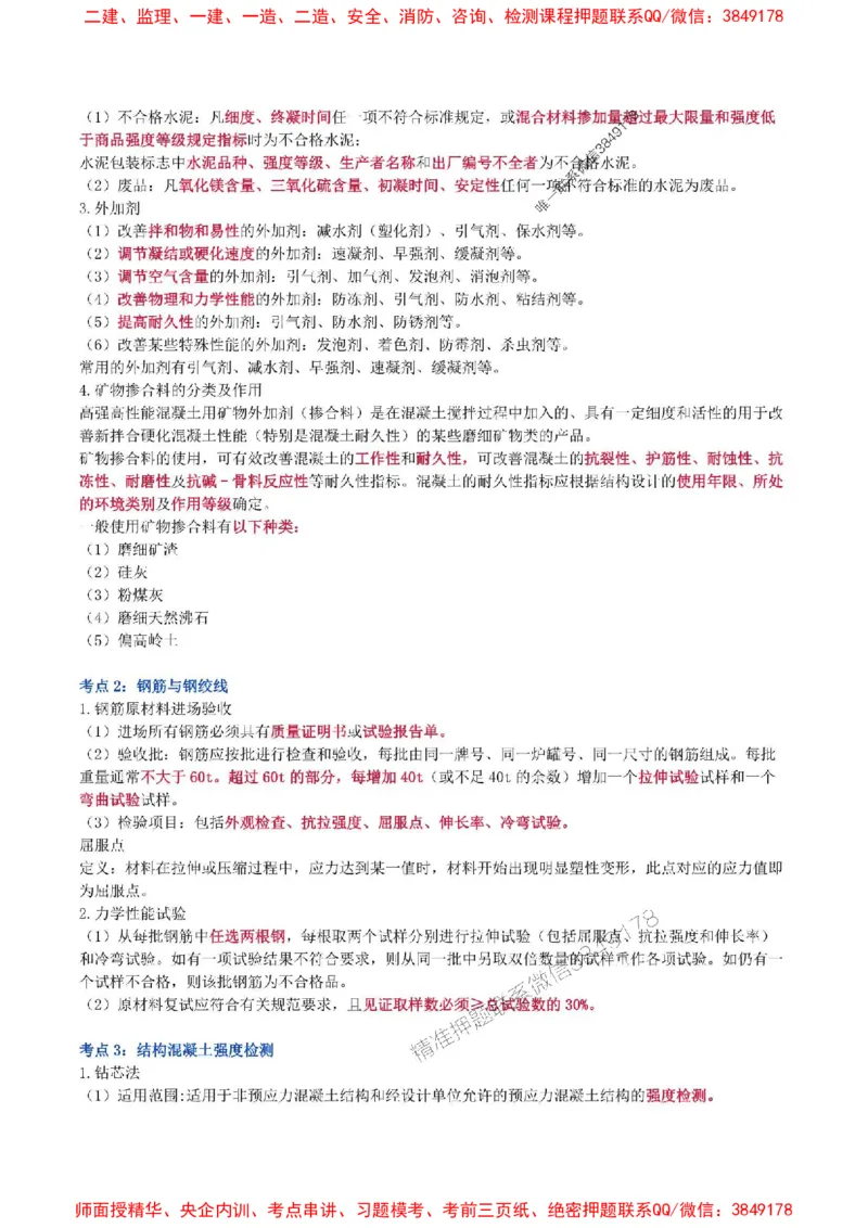 2025年一级建造师《铁路工程管理与实务》猛龙过江系列口袋书_2026年一级建造师_2026年一建铁路_2025年一建铁路SVIP_01-精华文档✿电子教材✿历年真题