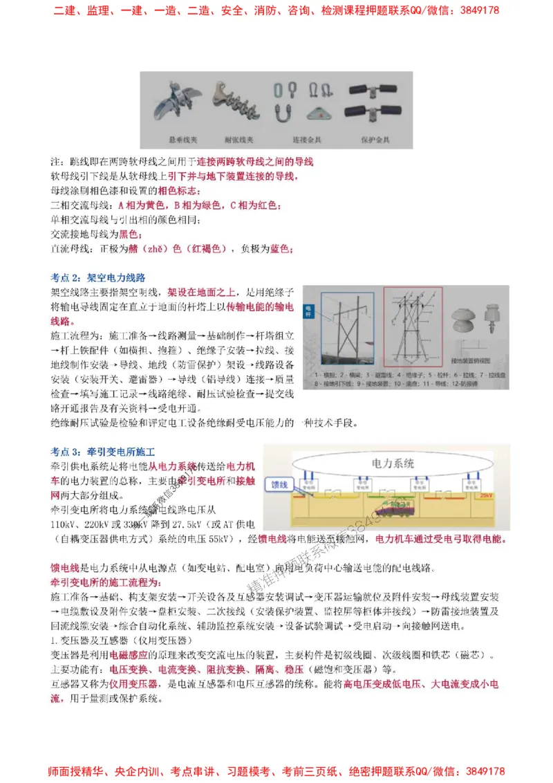 2025年一级建造师《铁路工程管理与实务》猛龙过江系列口袋书_2026年一级建造师_2026年一建铁路_2025年一建铁路SVIP_01-精华文档✿电子教材✿历年真题