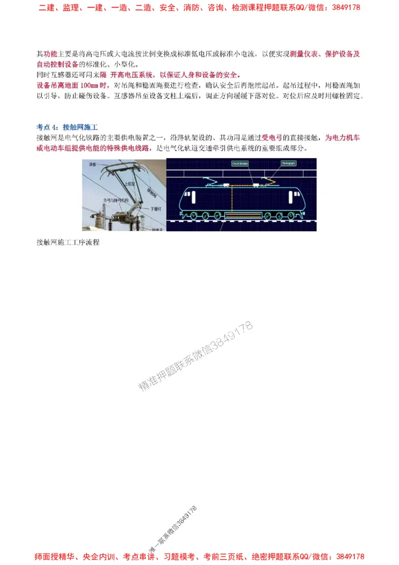 2025年一级建造师《铁路工程管理与实务》猛龙过江系列口袋书_2026年一级建造师_2026年一建铁路_2025年一建铁路SVIP_01-精华文档✿电子教材✿历年真题