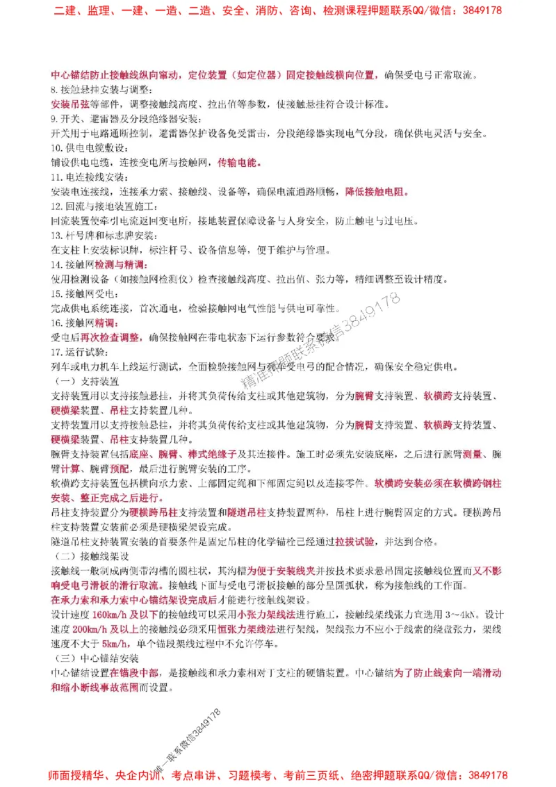 2025年一级建造师《铁路工程管理与实务》猛龙过江系列口袋书_2026年一级建造师_2026年一建铁路_2025年一建铁路SVIP_01-精华文档✿电子教材✿历年真题