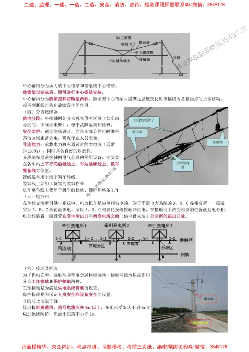 2025年一级建造师《铁路工程管理与实务》猛龙过江系列口袋书_2026年一级建造师_2026年一建铁路_2025年一建铁路SVIP_01-精华文档✿电子教材✿历年真题