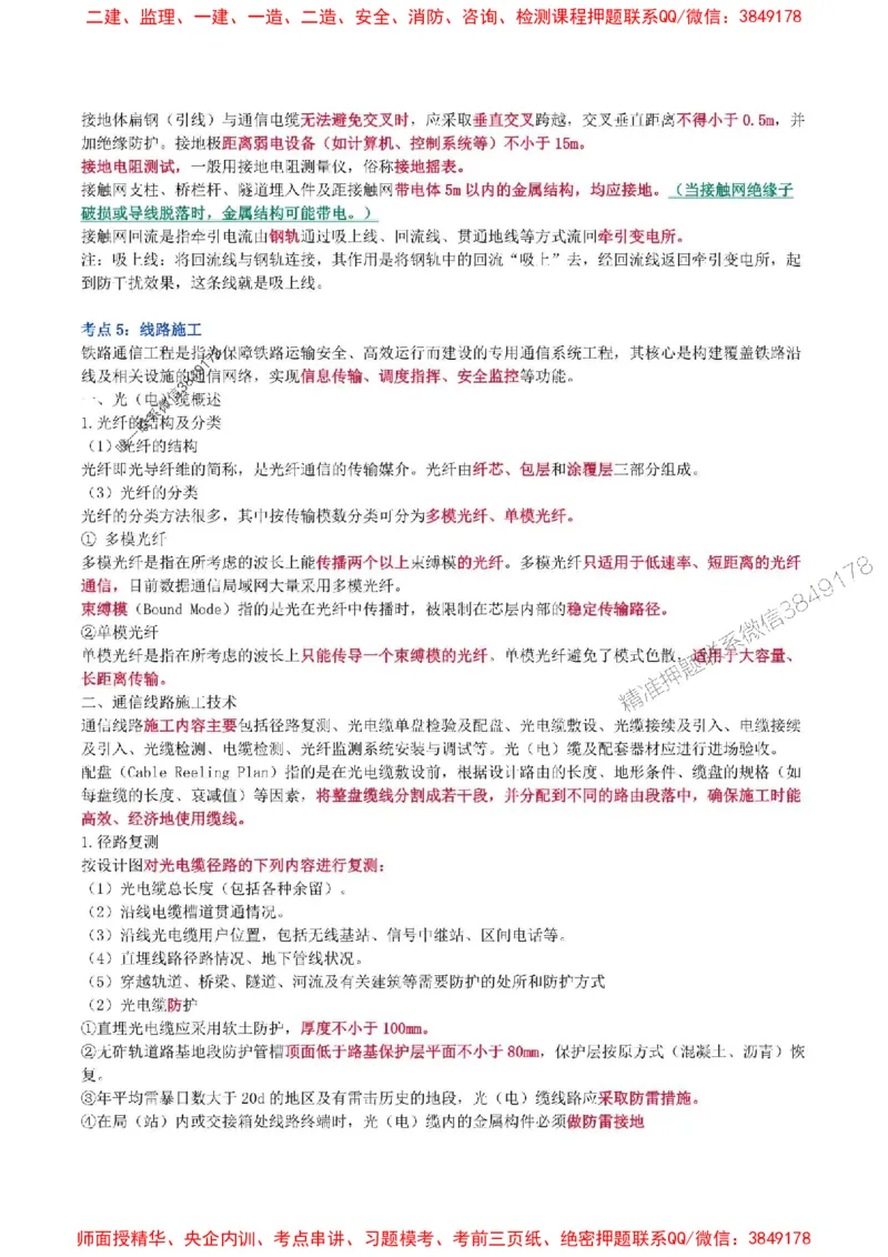 2025年一级建造师《铁路工程管理与实务》猛龙过江系列口袋书_2026年一级建造师_2026年一建铁路_2025年一建铁路SVIP_01-精华文档✿电子教材✿历年真题