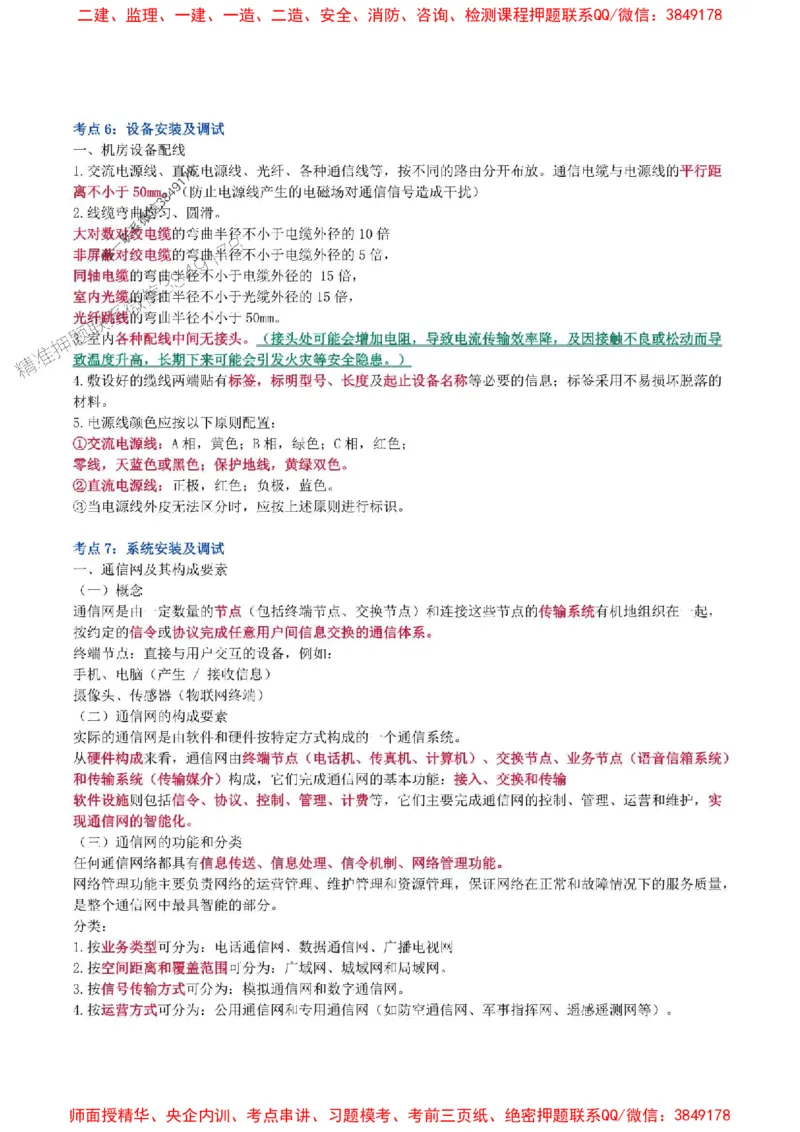 2025年一级建造师《铁路工程管理与实务》猛龙过江系列口袋书_2026年一级建造师_2026年一建铁路_2025年一建铁路SVIP_01-精华文档✿电子教材✿历年真题