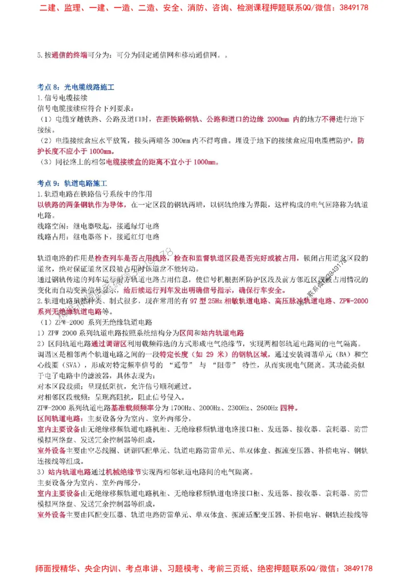 2025年一级建造师《铁路工程管理与实务》猛龙过江系列口袋书_2026年一级建造师_2026年一建铁路_2025年一建铁路SVIP_01-精华文档✿电子教材✿历年真题