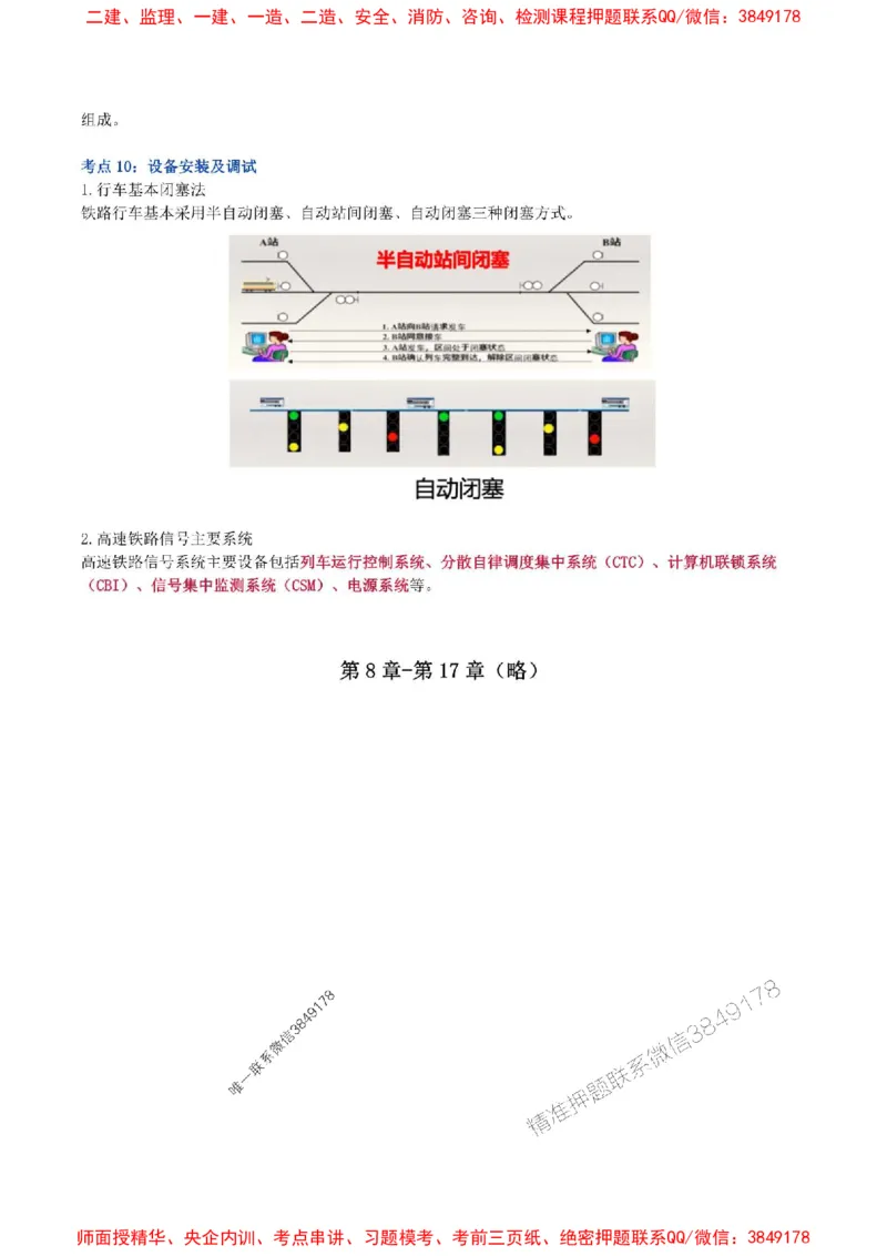 2025年一级建造师《铁路工程管理与实务》猛龙过江系列口袋书_2026年一级建造师_2026年一建铁路_2025年一建铁路SVIP_01-精华文档✿电子教材✿历年真题