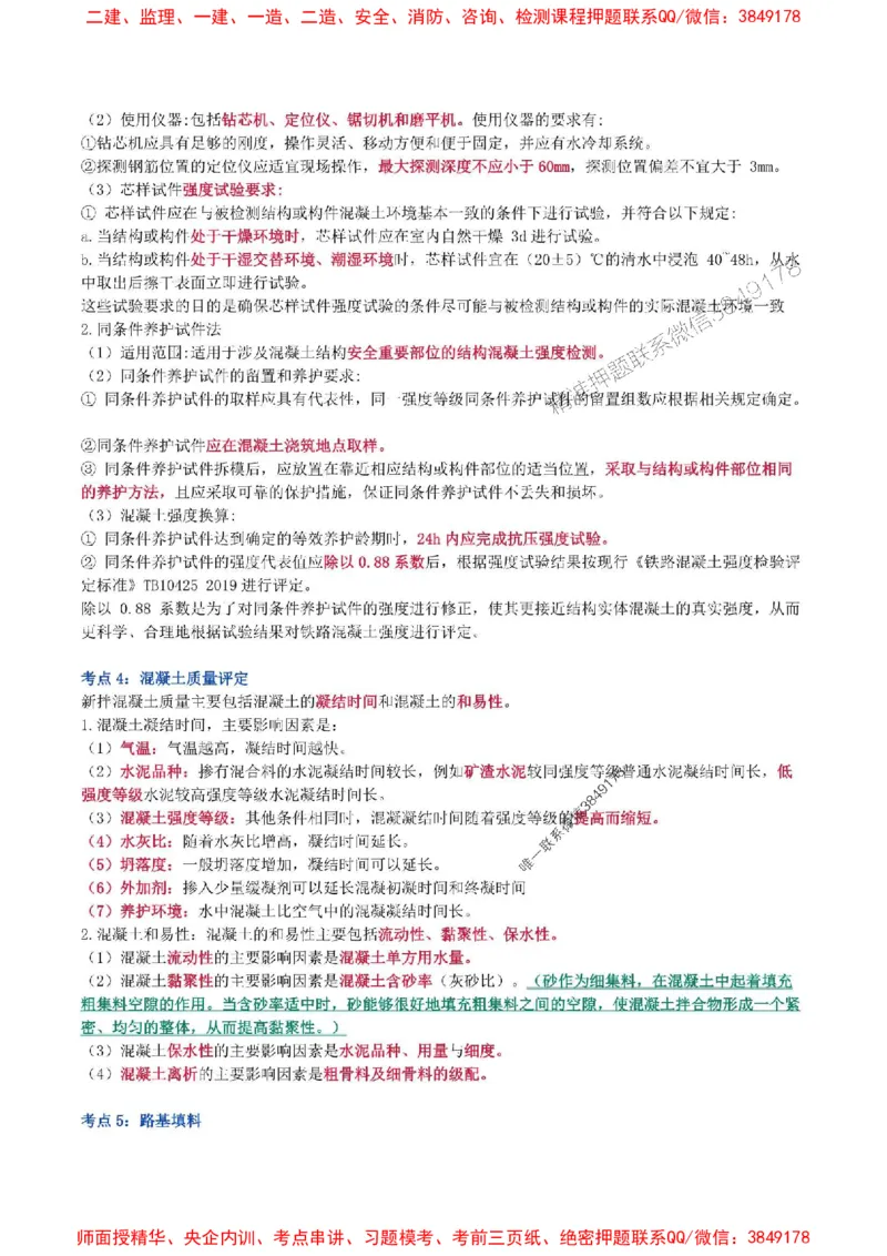 2025年一级建造师《铁路工程管理与实务》猛龙过江系列口袋书_2026年一级建造师_2026年一建铁路_2025年一建铁路SVIP_01-精华文档✿电子教材✿历年真题